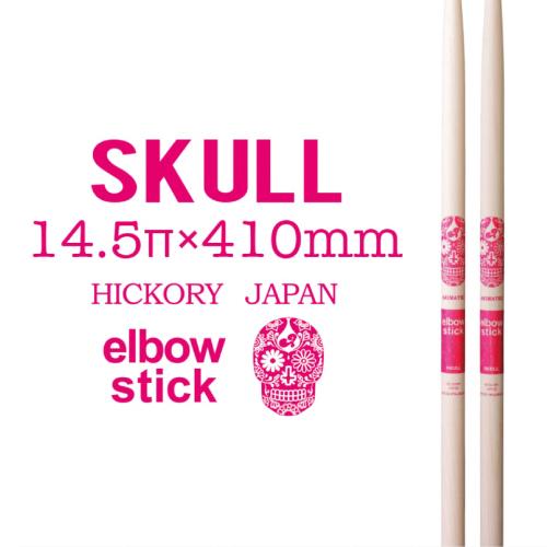 SKULL -ARIMATSU model-【elbow stick】