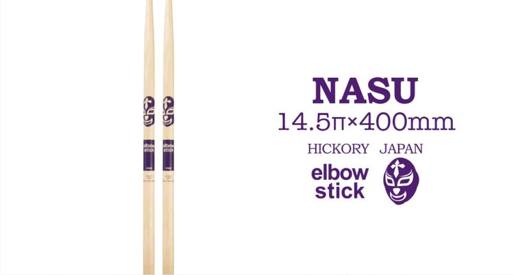 NASU｜ナス【elbow stick】